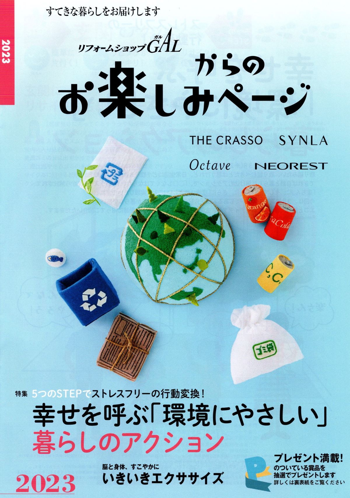 暮らし情報誌 リフォームながおか 長岡硝子株式会社