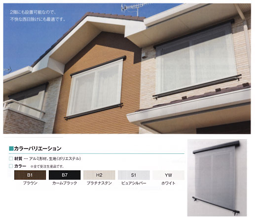「夏の日差しを和らげる -YKKAPのアウターシェード-」関連画像