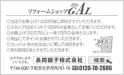 「リフォームショップGALポイントカードのご紹介」関連画像