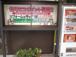 「住宅エコポイント再開 ・・・ご案内 掲示板・・・」関連画像