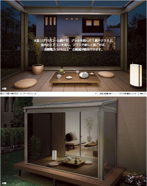 「夕涼み空間「網戸テラス」YKKap」関連画像