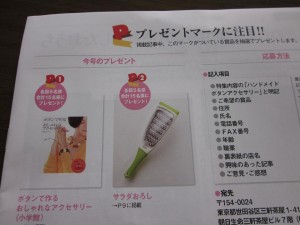「TOTO お楽しみページ・・・読者プレゼント 当選！」関連画像