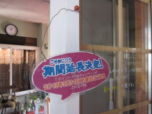 「MADOショップ　Tポイント　10倍キャンペーン期間延長のお知らせ／終了」関連画像