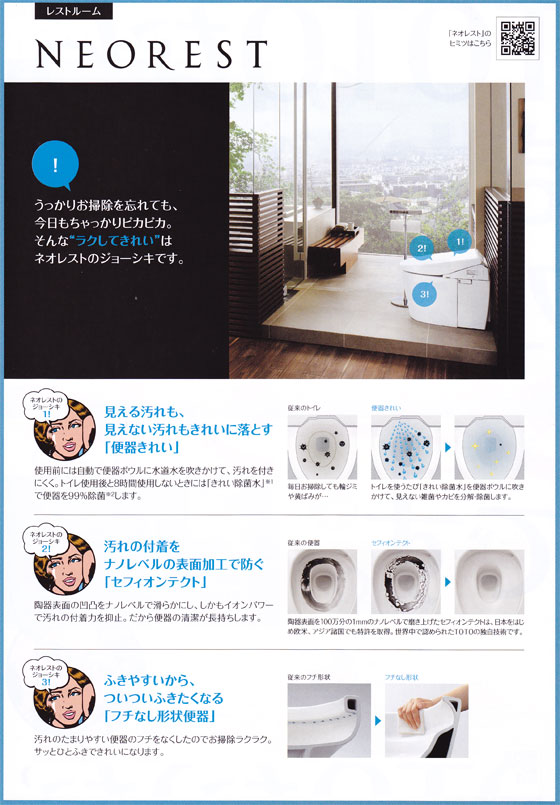 「TOTO きれいな水回りはジョーシキ-トイレ編」関連画像