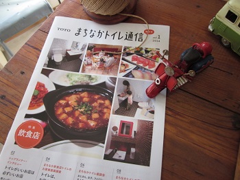 「■ TOTO まちなかトイレ通信 VOL.1 ■」関連画像