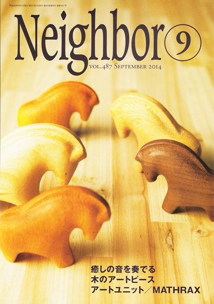 「情報冊子Neighbor[ネイバー] 9月号のご紹介」関連画像