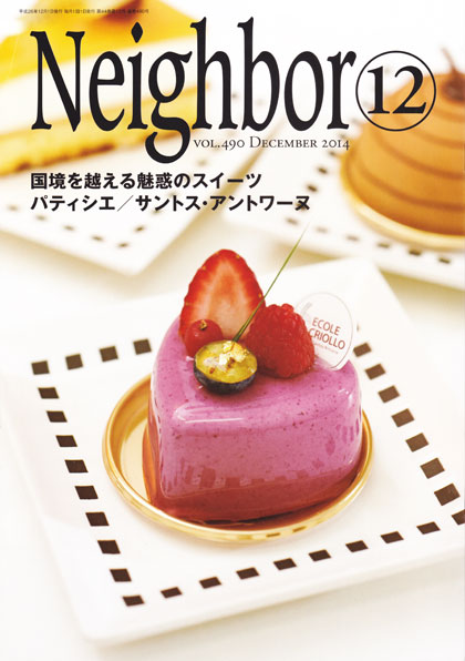 「情報冊子Neighbor[ネイバー] 12月号のご紹介」関連画像
