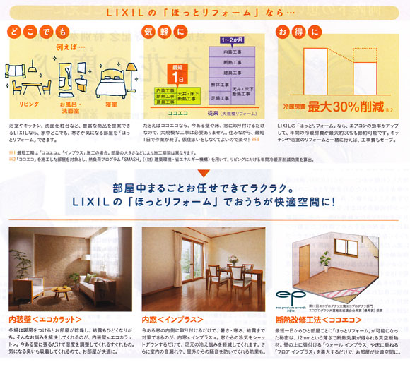「「ほっとリフォーム」という選択 その2」関連画像