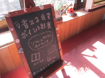 「省エネ住宅ポイント制度 ♬ !(^^)! 情報」関連画像