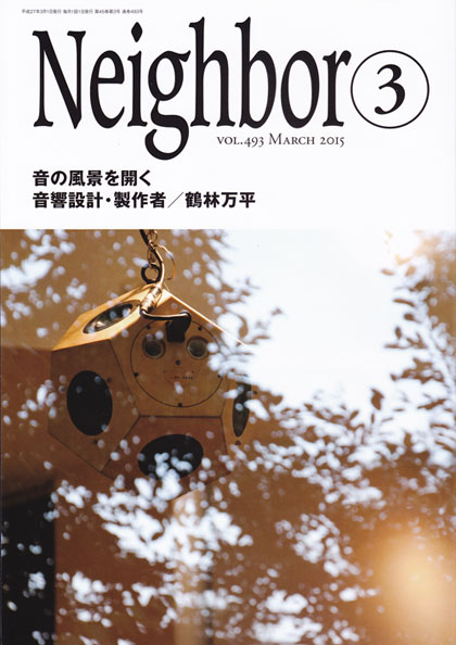 「情報冊子Neighbor[ネイバー] 3月号のご紹介」関連画像