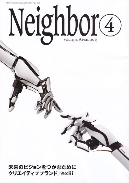 「情報冊子Neighbor[ネイバー] 4月号のご紹介」関連画像