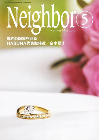 「情報冊子Neighbor[ネイバー] 5月号のご紹介」関連画像