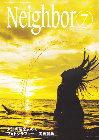 「情報冊子Neighbor[ネイバー] 7月号のご紹介」関連画像