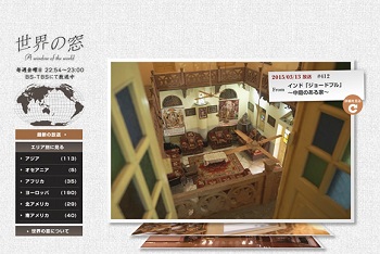 「『 世界の窓 』」関連画像