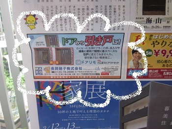 「◀◀ サンデー周南9月 掲載」関連画像