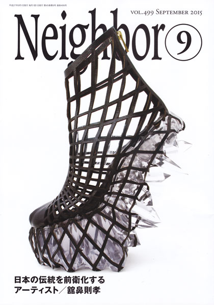 「情報冊子Neighbor[ネイバー] 9月号のご紹介」関連画像