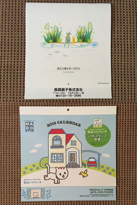 「2016年カレンダーのご紹介」関連画像