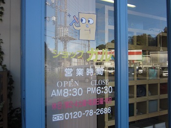 「GAL君 『 いらっしゃいませ♪ 』」関連画像