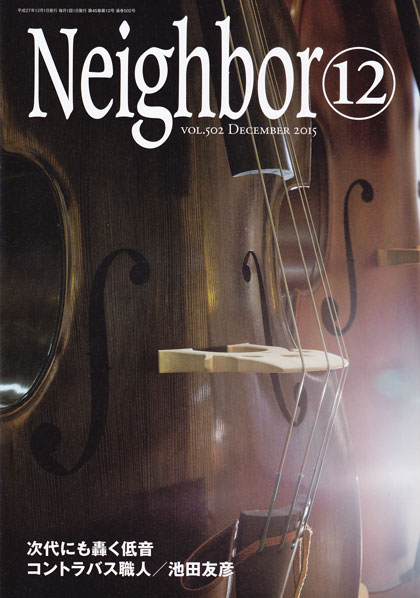 「情報冊子Neighbor[ネイバー] 12月号のご紹介」関連画像