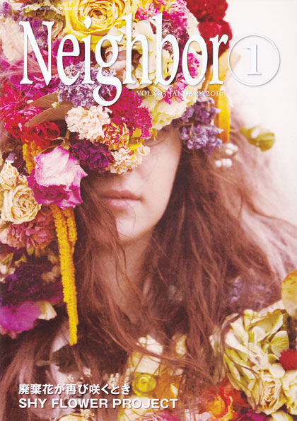 「情報冊子Neighbor[ネイバー] 1月号のご紹介」関連画像