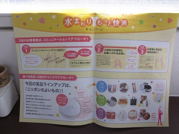 「水まわりもっと快適！✤キャンペーンのお知らせ✤」関連画像
