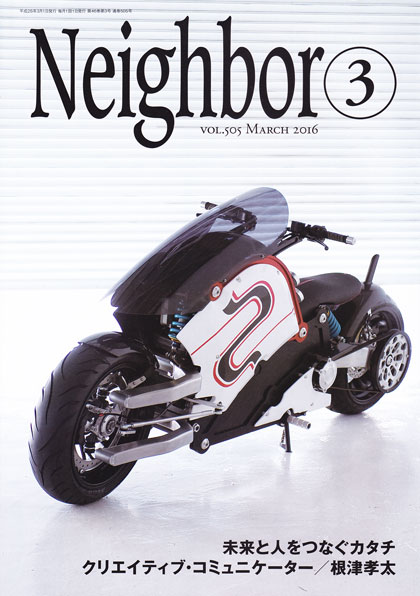 「情報冊子Neighbor[ネイバー] 3月号のご紹介」関連画像