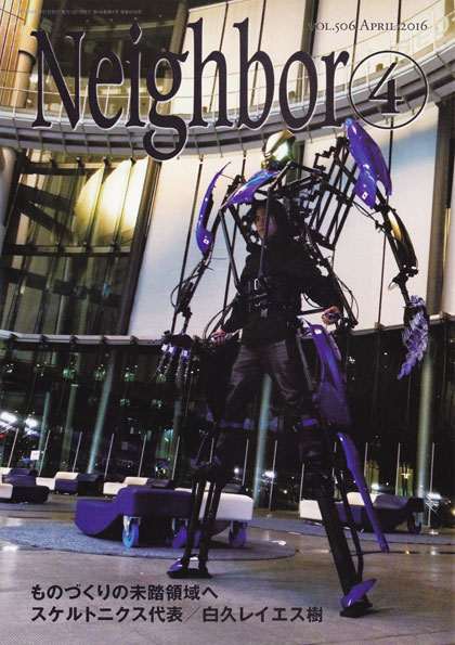 「情報冊子Neighbor[ネイバー] 4月号のご紹介」関連画像