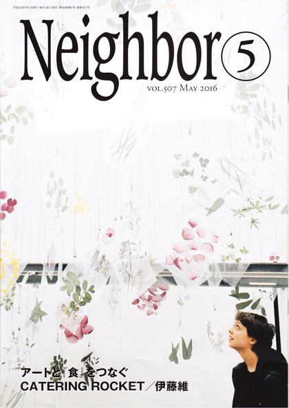 「情報冊子Neighbor[ネイバー] 5月号のご紹介」関連画像
