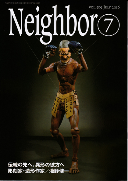 「情報冊子Neighbor[ネイバー] 7月号のご紹介」関連画像