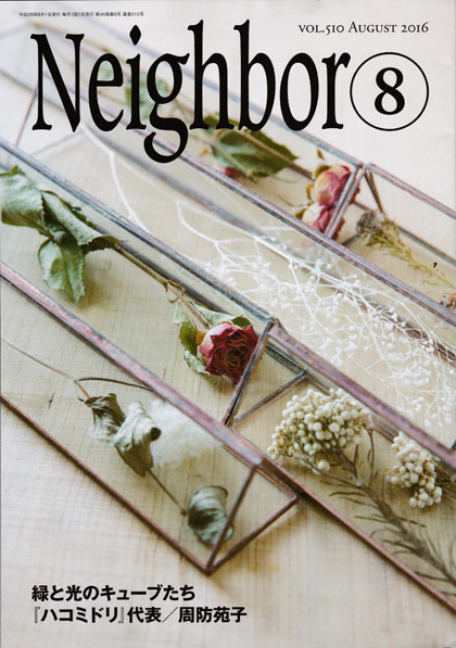「情報冊子Neighbor[ネイバー] 8月号のご紹介」関連画像