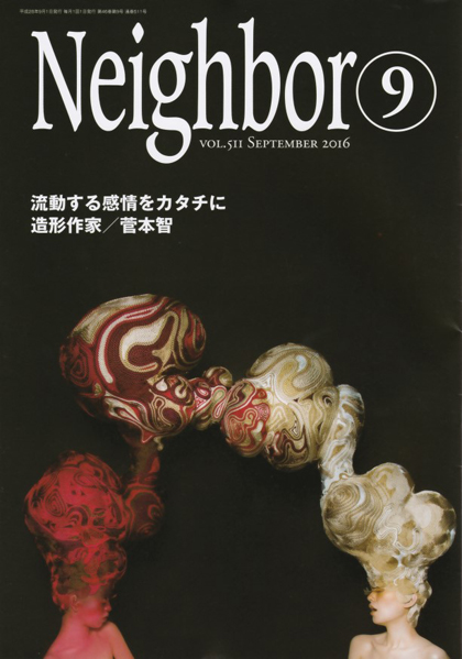 「情報冊子Neighbor[ネイバー] 9月号のご紹介」関連画像