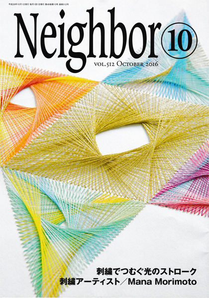「情報冊子Neighbor[ネイバー] 10月号のご紹介」関連画像