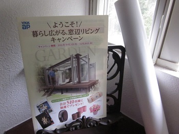 「ːːː 暮らし広がる、窓辺リビングキャンペーン ːːː」関連画像