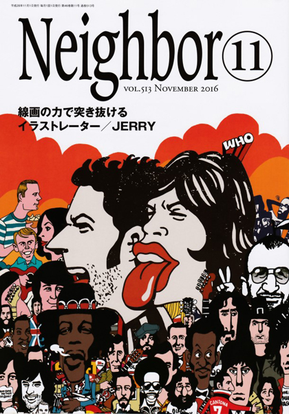 「情報冊子Neighbor[ネイバー] 11月号のご紹介」関連画像