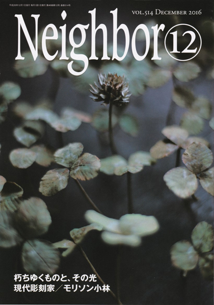 「情報冊子Neighbor[ネイバー] 12月号のご紹介」関連画像