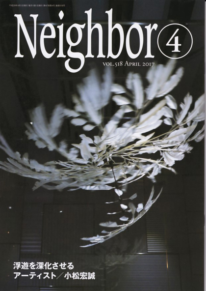 「情報冊子Neighbor[ネイバー] 4月号のご紹介」関連画像