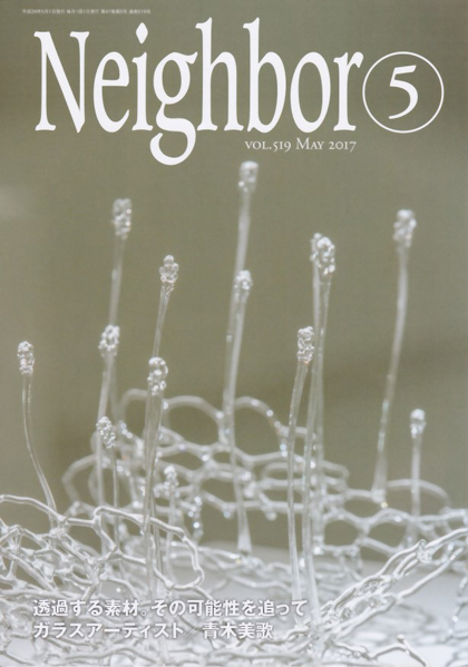 「情報冊子Neighbor[ネイバー] 5月号のご紹介」関連画像