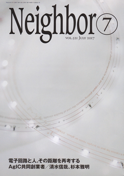 「情報冊子Neighbor[ネイバー] 7月号のご紹介」関連画像