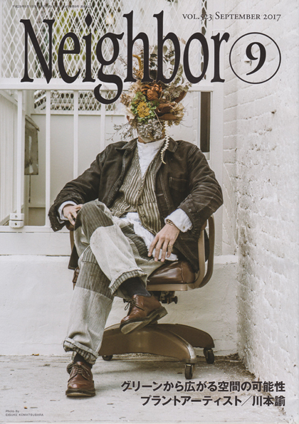 「情報冊子Neighbor[ネイバー] 9月号のご紹介」関連画像