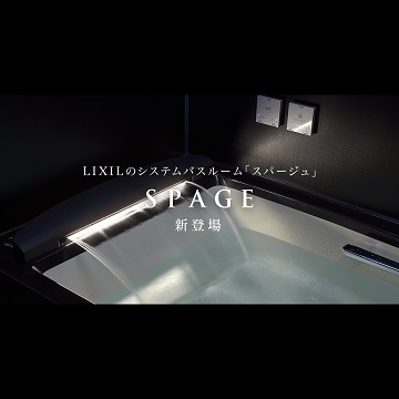 「🛁 温泉(SPA)を自宅で愉しめる、システムバスが誕生」関連画像