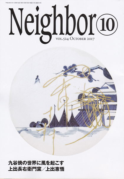 「情報冊子Neighbor[ネイバー] 10月号のご紹介」関連画像