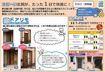 「YKKAPからのお知らせ 😌 ・・・ドアリモ・・・」関連画像