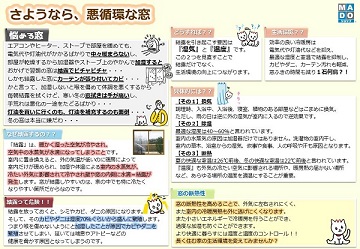 「エコ内窓プラマードUについて ❶」関連画像