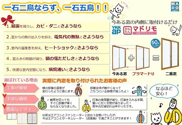 「エコ内窓プラマードUについて ❷」関連画像