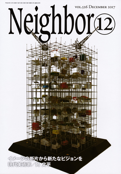 「情報冊子Neighbor[ネイバー] 12月号のご紹介」関連画像