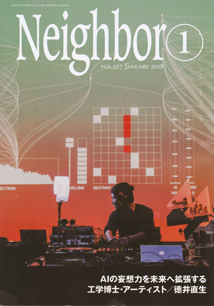 「情報冊子Neighbor[ネイバー] 2018年1月号のご紹介」関連画像