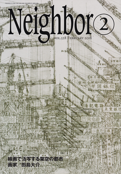 「情報冊子Neighbor[ネイバー] 2018年2月号のご紹介」関連画像