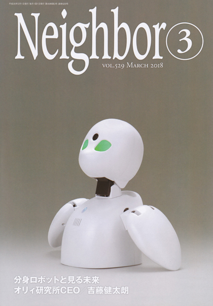 「情報冊子Neighbor[ネイバー] 2018年3月号のご紹介」関連画像