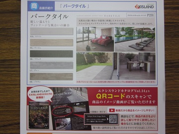 「エクシスランドの『バークタイル』」関連画像