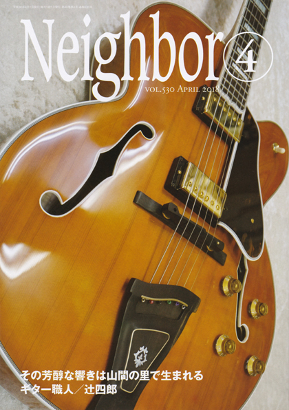 「情報冊子Neighbor[ネイバー] 2018年4月号のご紹介」関連画像